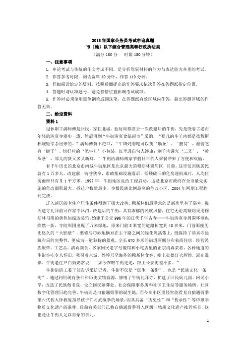 12 2013年国考申论真题(地市级)