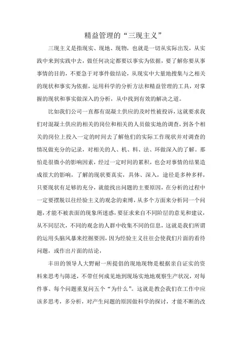 三现主义