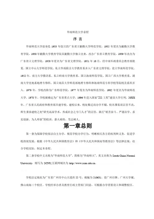 华南师范大学章程