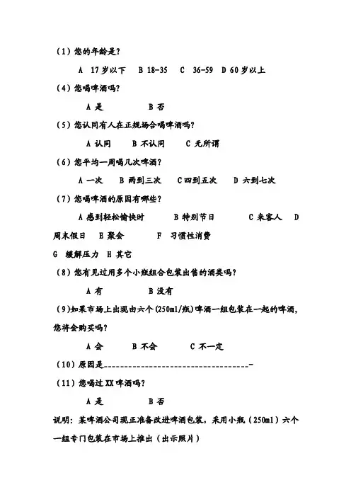 啤酒调查问卷