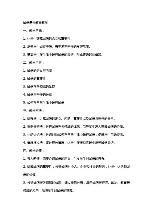 诚信是金教案教学