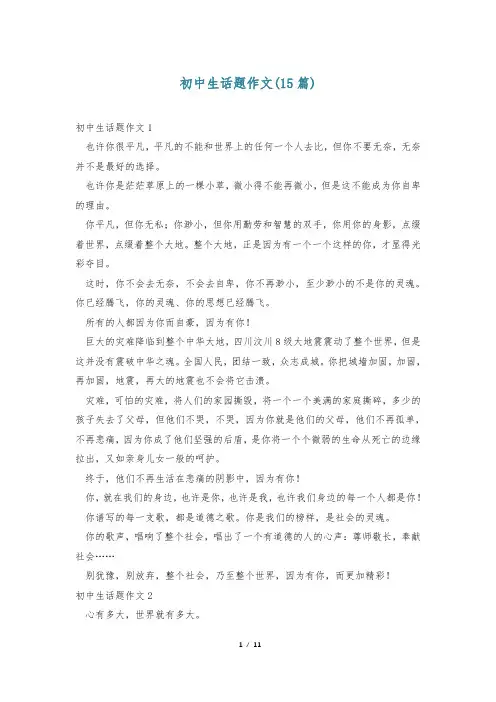 初中生话题作文(15篇)