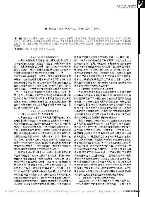 _黄土地_电影的美学研究