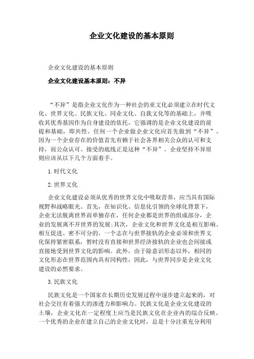 企业文化建设的基本原则