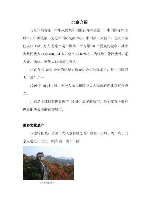 北京介绍