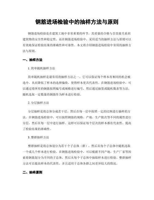钢筋进场检验中的抽样方法与原则