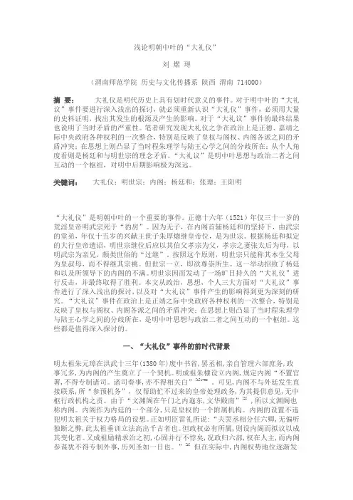 浅论明朝中叶的“大礼仪”