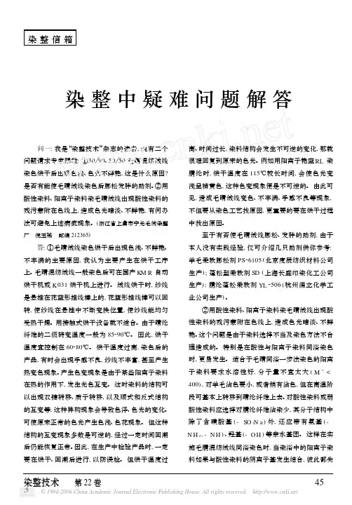 染整疑难问题解答001