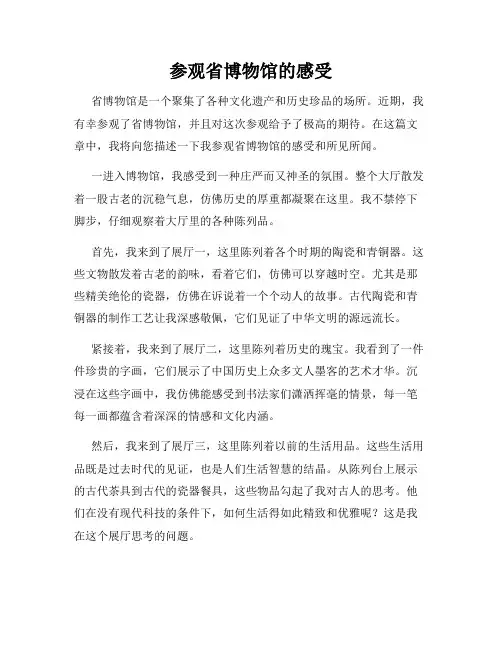 参观省博物馆的感受