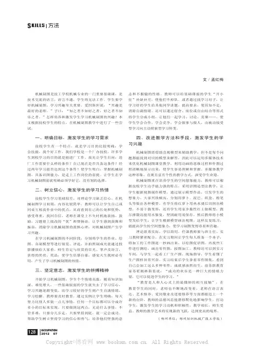 激发学生机械制图学习兴趣的四大方法