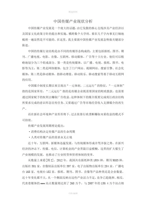 中国传媒产业现状分析