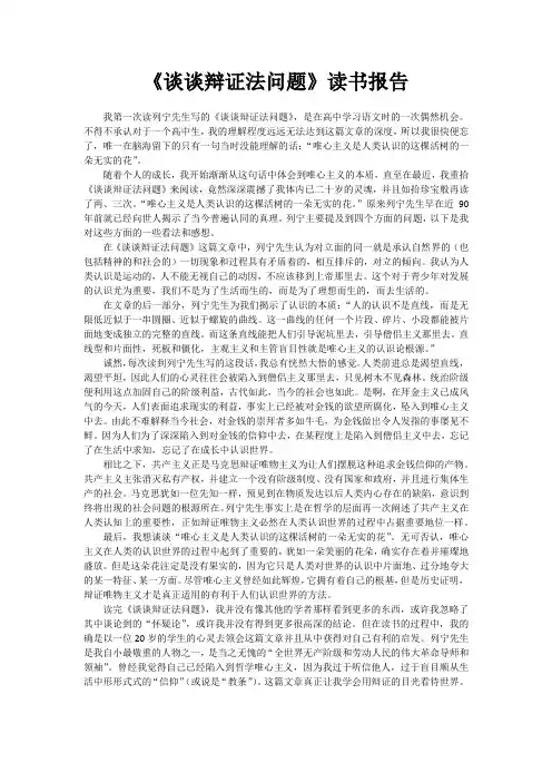 《谈谈辩证法问题》读书报告