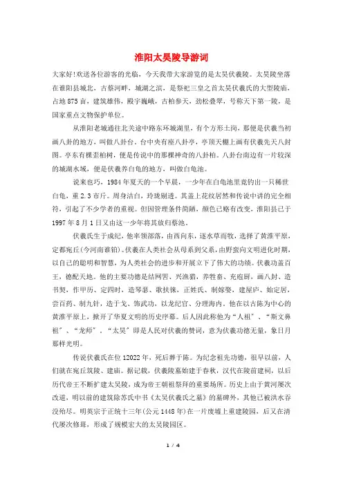 淮阳太昊陵导游词