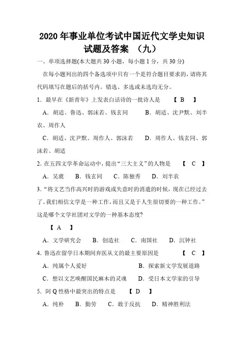2020年事业单位考试中国近代文学史知识试题及答案 (九)