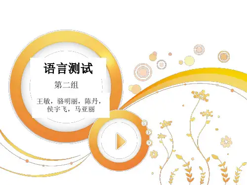 语言测试学第二组 PPT课件