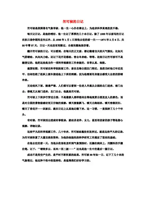 拓展阅读竺可桢的日记