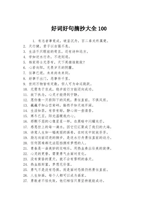 好词好句摘抄大全100