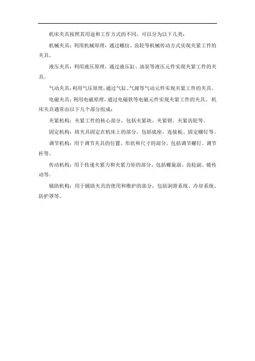机床夹具的分类及组成