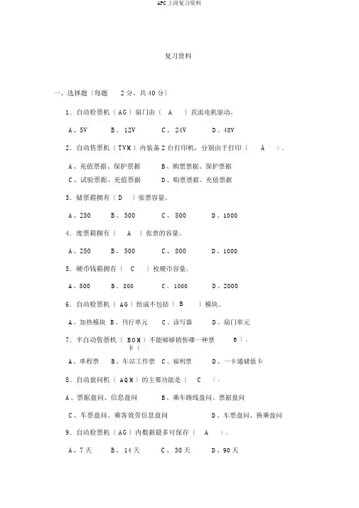 AFC上岗复习资料