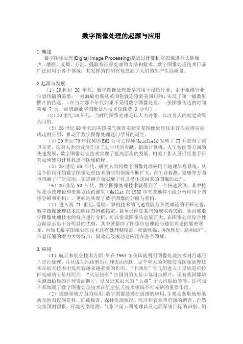 数字图像处理报告