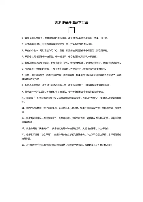 美术作品的艺术语言专家评审意见