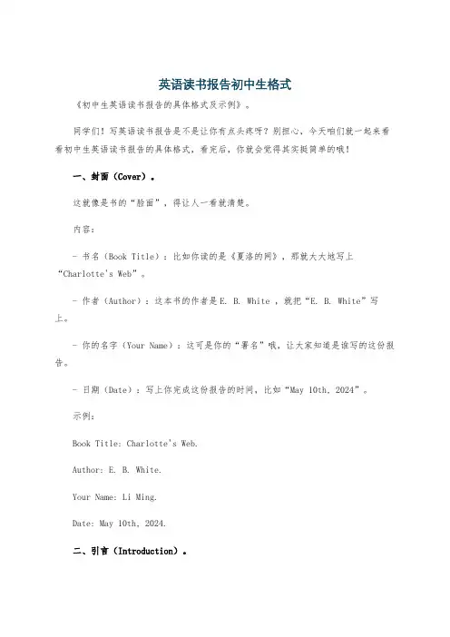 英语读书报告初中生格式
