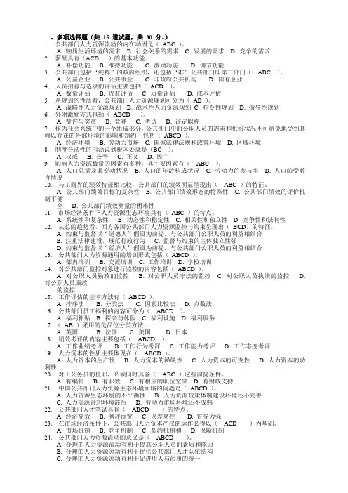 公共人力资源管理第4次作业全部答题〔行政本科〕