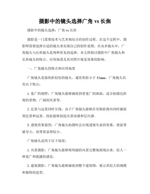 摄影中的镜头选择广角vs长焦