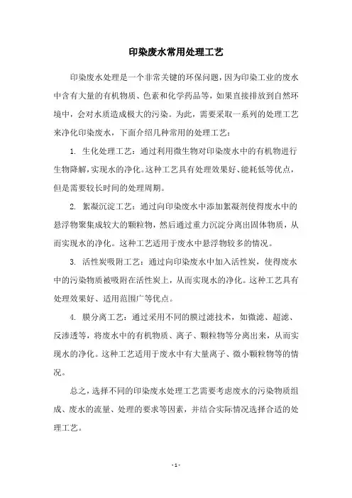 印染废水常用处理工艺