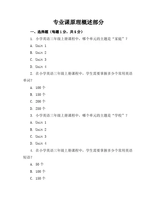 新课标北师大版小学英语三年级上册期中考卷含参考答案