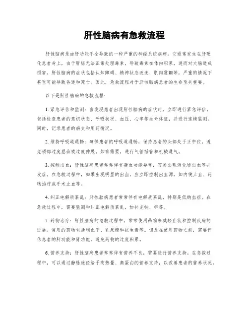 肝性脑病有急救流程