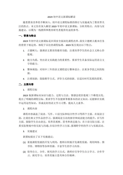 2023初中语文新课标解读