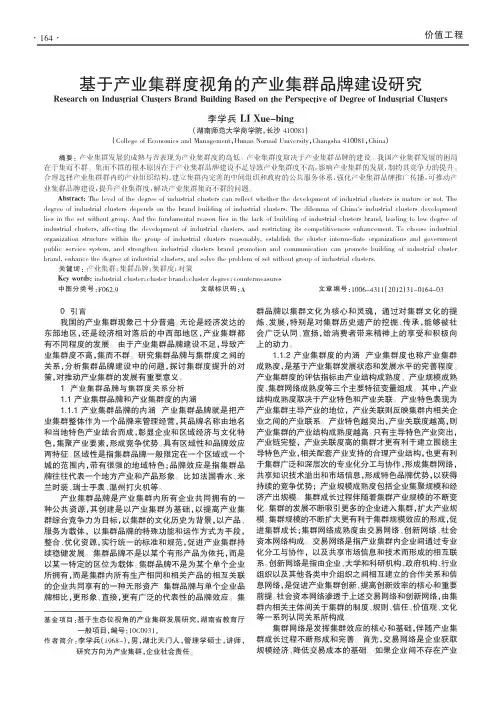 基于产业集群度视角的产业集群品牌建设