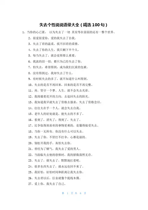 失去个性说说语录大全(精选100句)