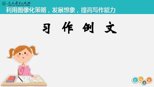《一支铅笔的梦想》课件