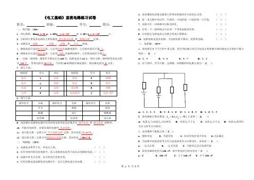 电工基础直流电路考试卷(含答案)