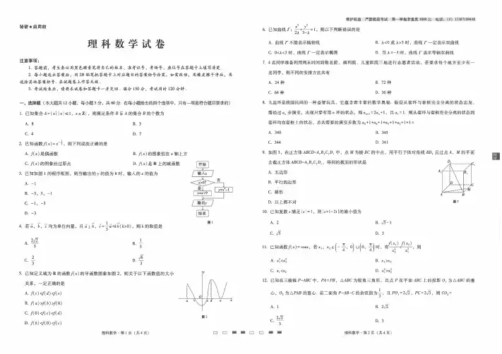云南师范大学附属中学2021届高三高考适应性月考卷(五)数学(理)试题及答案
