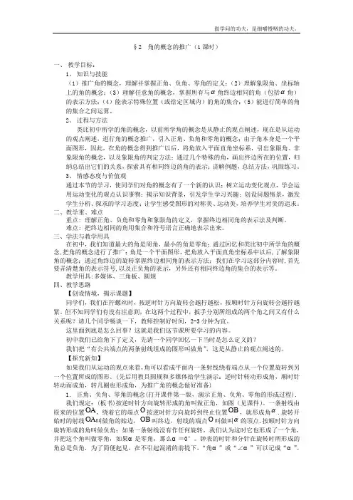 北师大版高中数学必修四角的概念的推广教案