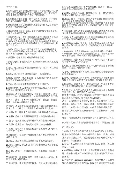 心理学名解问答大全