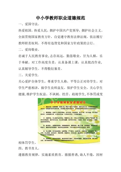 最新中小学教师职业道德规范全文