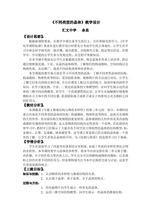 不同类型的晶体教学设计
