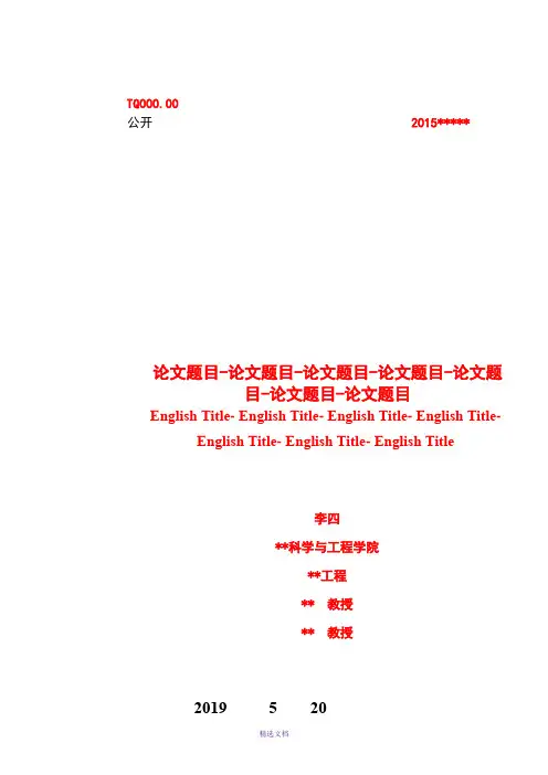 山东大学博士毕业论文-模板