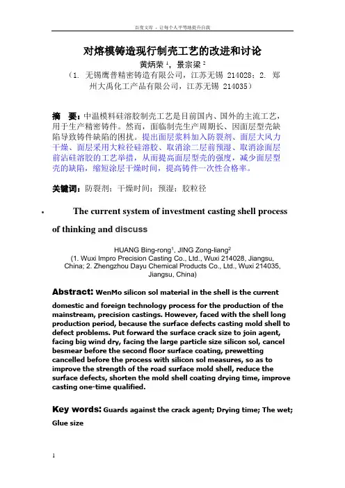 对熔模铸造现行制壳工艺