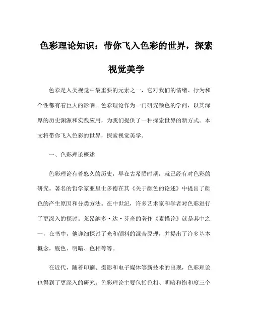色彩理论知识：带你飞入色彩的世界,探索视觉美学
