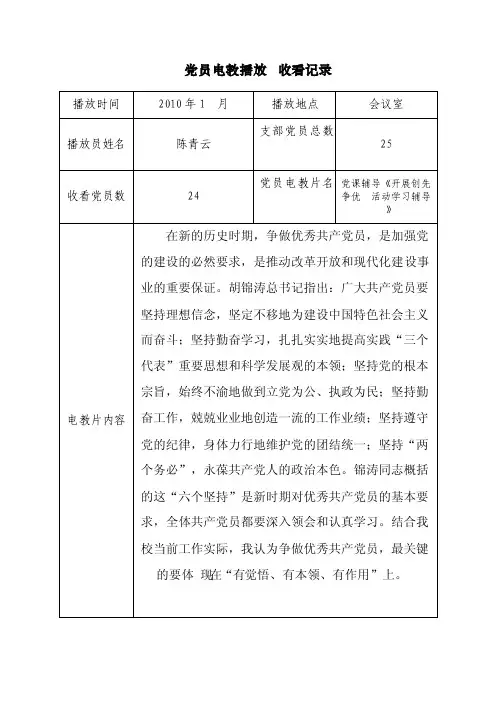 党员电教播放收看记录