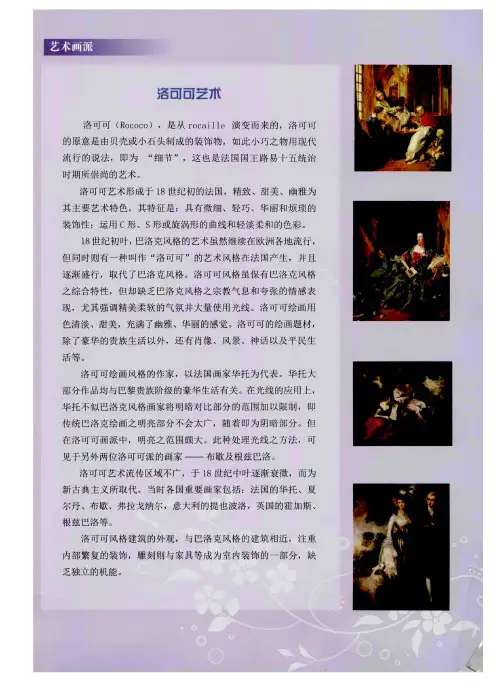 洛可可艺术