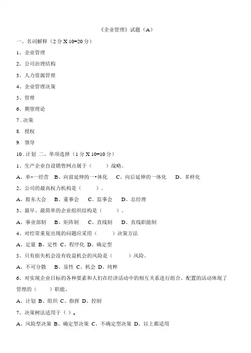 企业管理试题及答案1.doc
