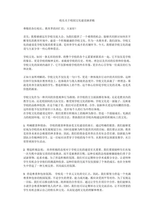 校长关于校园文化建设演讲稿