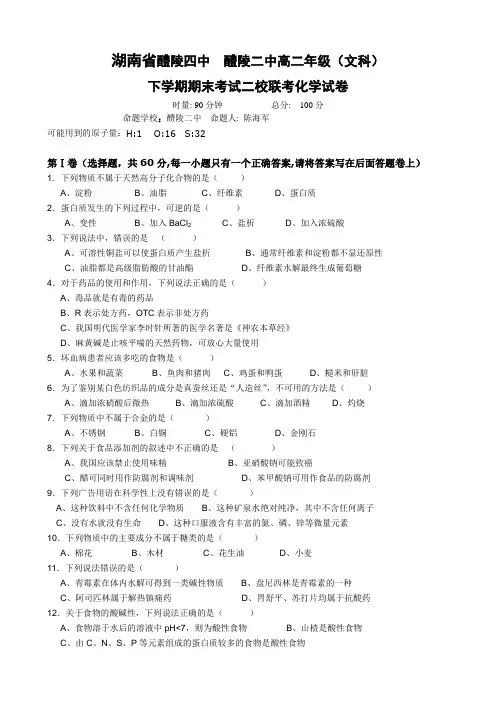 湖南省醴陵二中、醴陵四中高二上学期期末联考(化学文).doc