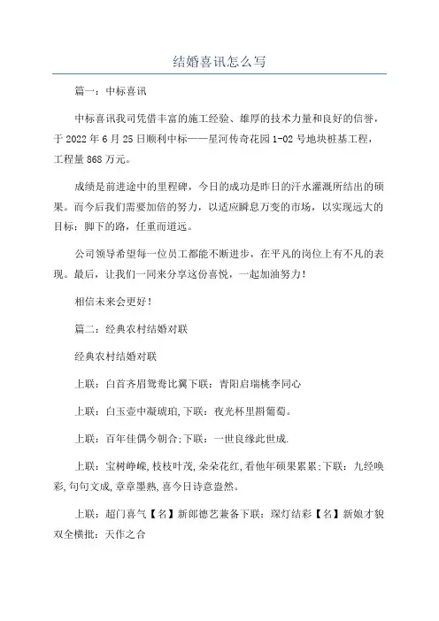 结婚喜讯怎么写